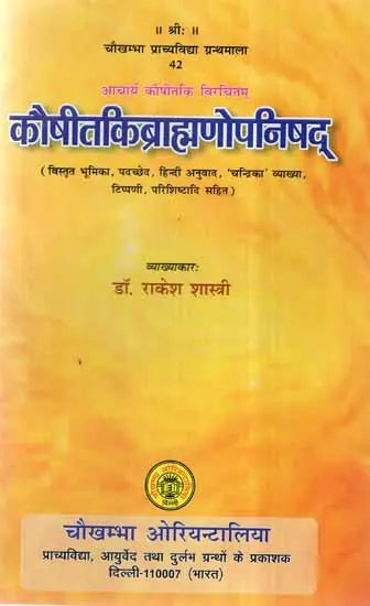 कौषीतकिब्राह्मणोपनिषद्- Kausitaki Brahmana Upanisad - Retail Maharaj