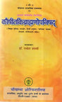 कौषीतकिब्राह्मणोपनिषद्- Kausitaki Brahmana Upanisad - Retail Maharaj