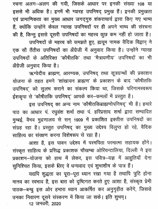 कौषीतकिब्राह्मणोपनिषद्- Kausitaki Brahmana Upanisad - Retail Maharaj