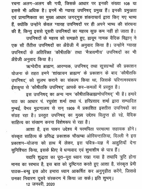 कौषीतकिब्राह्मणोपनिषद्- Kausitaki Brahmana Upanisad - Retail Maharaj