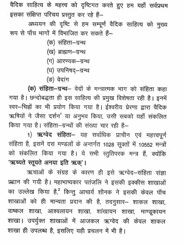 कौषीतकिब्राह्मणोपनिषद्- Kausitaki Brahmana Upanisad - Retail Maharaj