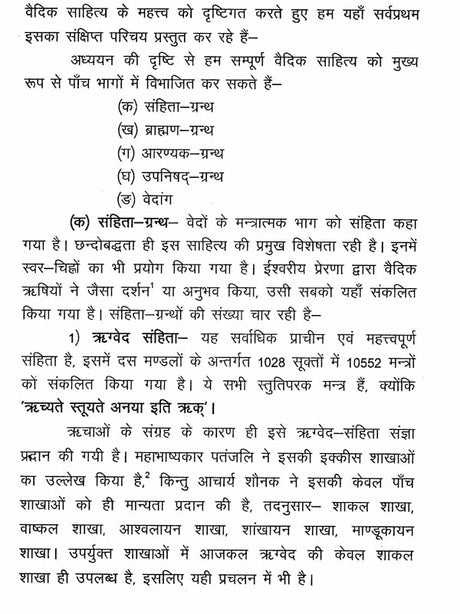 कौषीतकिब्राह्मणोपनिषद्- Kausitaki Brahmana Upanisad - Retail Maharaj