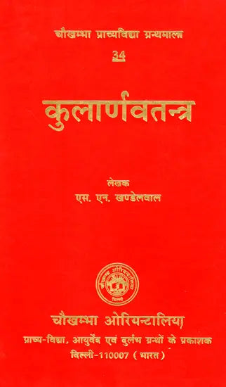 कुलार्णवतन्त्र - Kularnava Tantra - Retail Maharaj