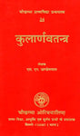 कुलार्णवतन्त्र - Kularnava Tantra - Retail Maharaj