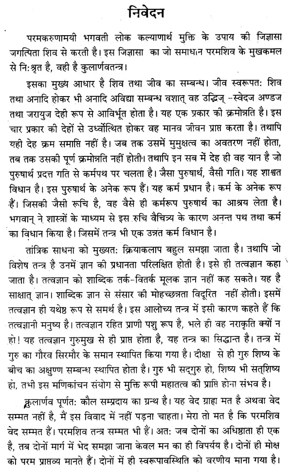 कुलार्णवतन्त्र - Kularnava Tantra - Retail Maharaj