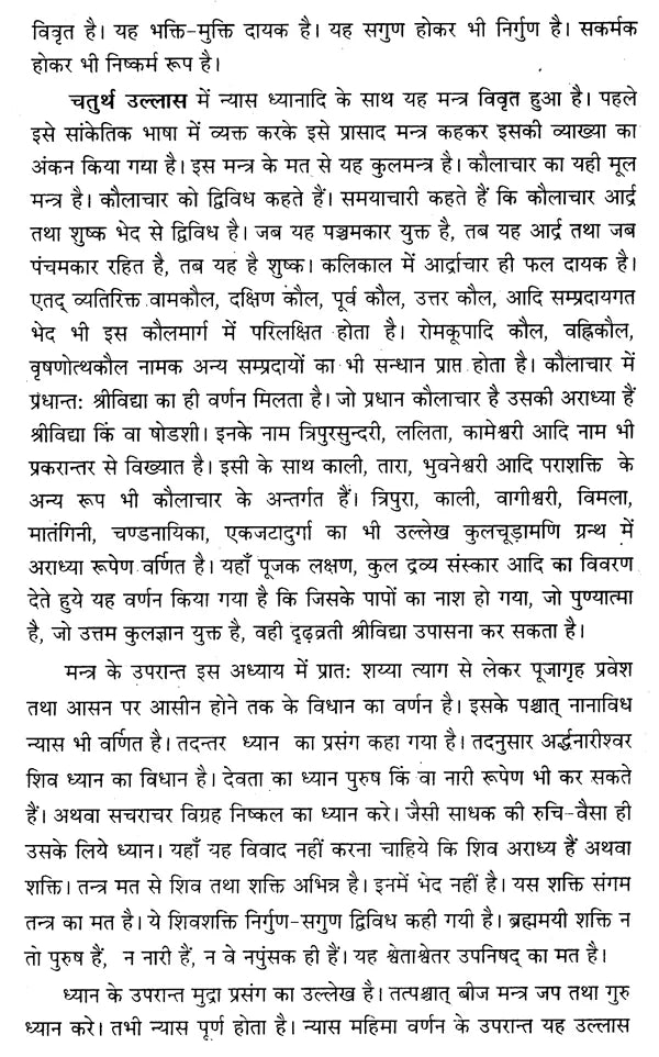 कुलार्णवतन्त्र - Kularnava Tantra - Retail Maharaj