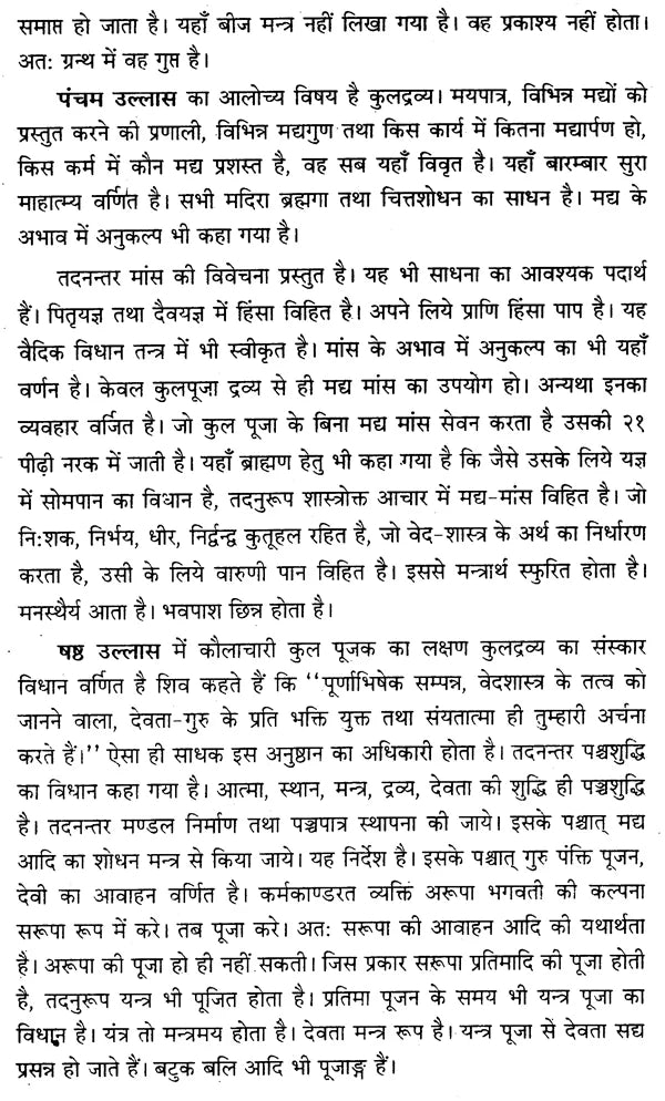कुलार्णवतन्त्र - Kularnava Tantra - Retail Maharaj