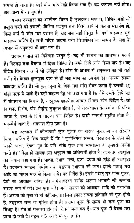 कुलार्णवतन्त्र - Kularnava Tantra - Retail Maharaj