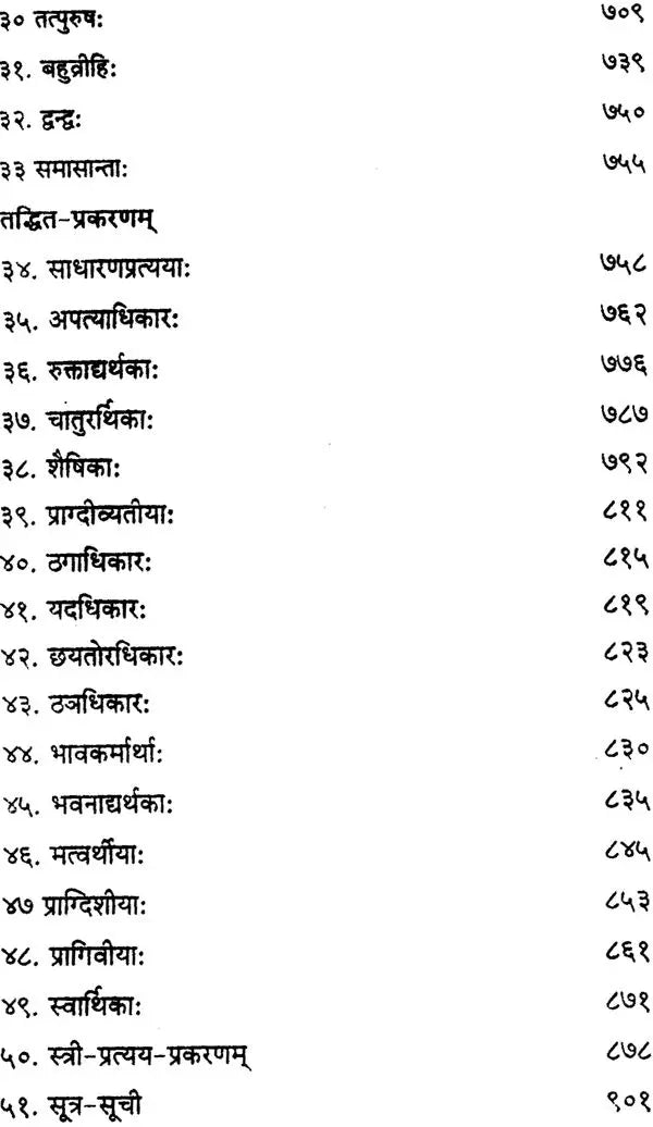 लघुसिद्धान्तकौमुदी: Laghu Siddhanta Kaumudi of Sri Varadarajacarya (With An Exhaustive and Critical ‘Asubodhini’ Hindi Commentary) - Retail Maharaj