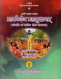 मार्कण्डेय महापुराणम् Markandeya Purana - Retail Maharaj