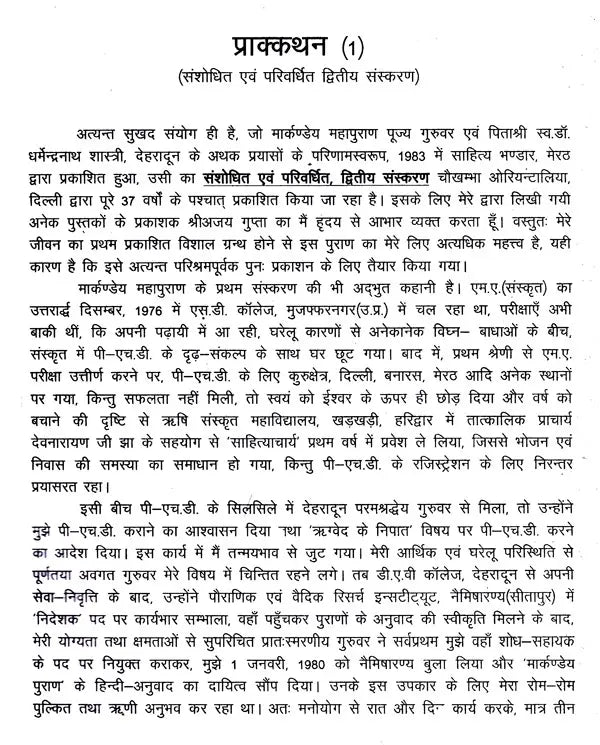 मार्कण्डेय महापुराणम् Markandeya Purana - Retail Maharaj