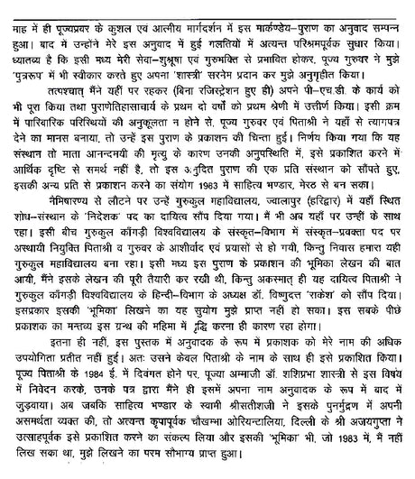 मार्कण्डेय महापुराणम् Markandeya Purana - Retail Maharaj