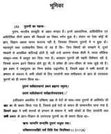 मार्कण्डेय महापुराणम् Markandeya Purana - Retail Maharaj