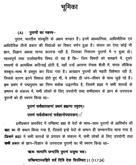 मार्कण्डेय महापुराणम् Markandeya Purana - Retail Maharaj