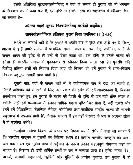 मार्कण्डेय महापुराणम् Markandeya Purana - Retail Maharaj
