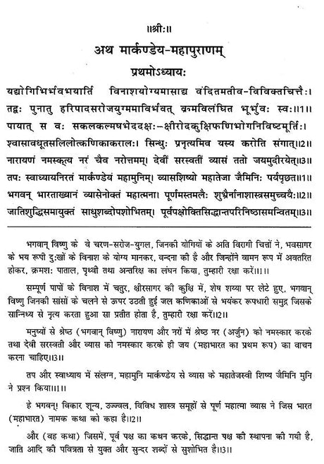 मार्कण्डेय महापुराणम् Markandeya Purana - Retail Maharaj