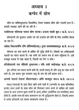 दिव्य औषधि सोम- Medicinal Divine Drink Som - Retail Maharaj