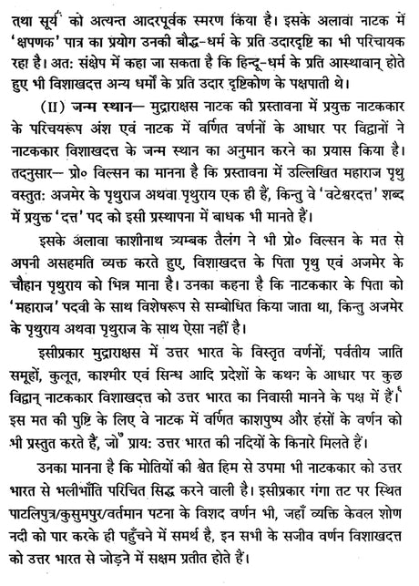 मुद्राराक्षसम् - Mudra Rakshasam - Retail Maharaj