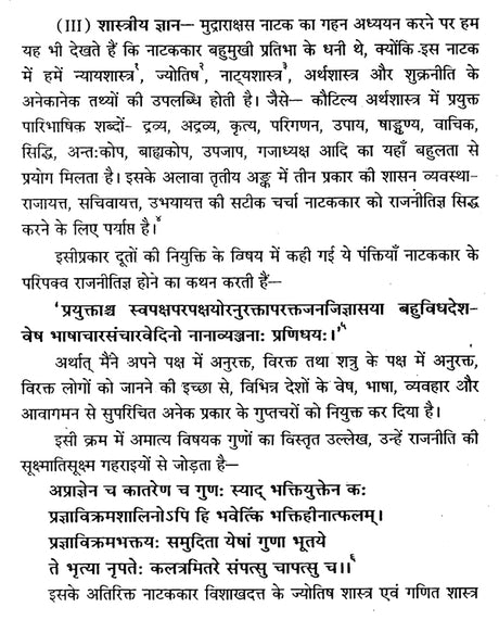 मुद्राराक्षसम् - Mudra Rakshasam - Retail Maharaj