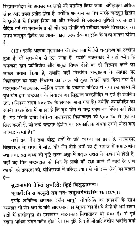 मुद्राराक्षसम् - Mudra Rakshasam - Retail Maharaj
