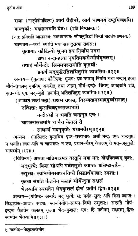 मुद्राराक्षसम् - Mudra Rakshasam - Retail Maharaj