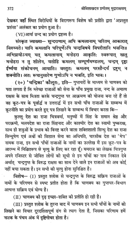 मुद्राराक्षसम् - Mudra Rakshasam - Retail Maharaj