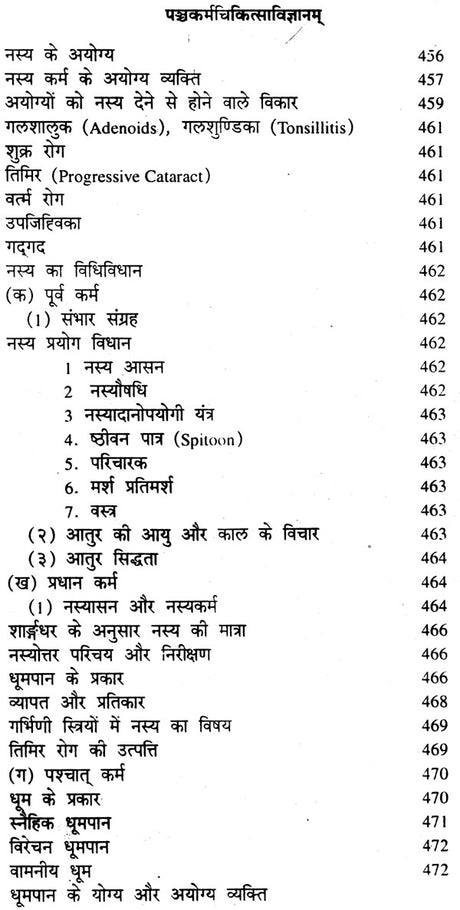 पंचकर्म चिकित्सा विज्ञानम्: Pancakarma Therapeutics (Set of 2 Volumes) - Retail Maharaj