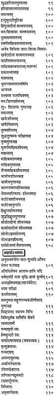 रसेन्द्रचिन्तामणि ("सिध्दि प्रदा" हिन्दी व्याख्या सहित)-Rasendra Chintamani - Retail Maharaj