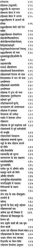 रसेन्द्रचिन्तामणि ("सिध्दि प्रदा" हिन्दी व्याख्या सहित)-Rasendra Chintamani - Retail Maharaj