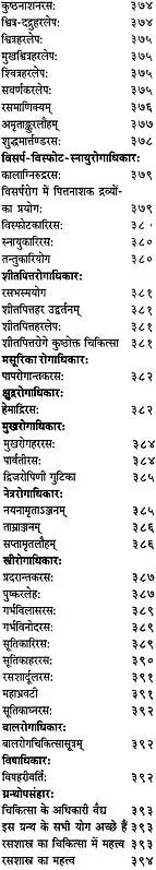 रसेन्द्रचिन्तामणि ("सिध्दि प्रदा" हिन्दी व्याख्या सहित)-Rasendra Chintamani - Retail Maharaj