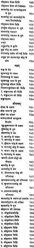 रसेन्द्रचूड़ामणि ("सिध्दि प्रदा"- हिन्दी व्याख्या सहित)- Rasendra Chudamani - Retail Maharaj