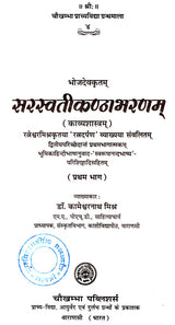 सरस्वतीकण्ठा भरणम्- Saraswatikantha Bharanam - Retail Maharaj