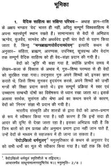 शाङ्‌खायनब्राह्मणम्: Shankhayan Brahmanam (Set of 2 Volumes) - Retail Maharaj