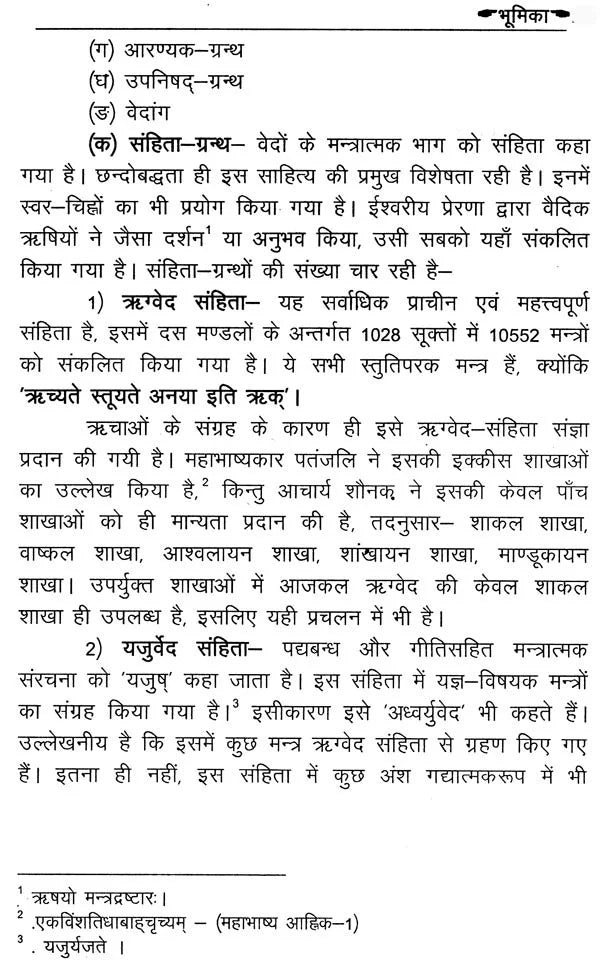 शाङ्‌खायनब्राह्मणम्: Shankhayan Brahmanam (Set of 2 Volumes) - Retail Maharaj