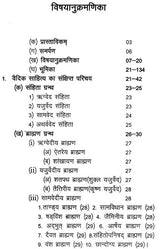शाङ्‌खायनब्राह्मणम्: Shankhayan Brahmanam (Set of 2 Volumes) - Retail Maharaj