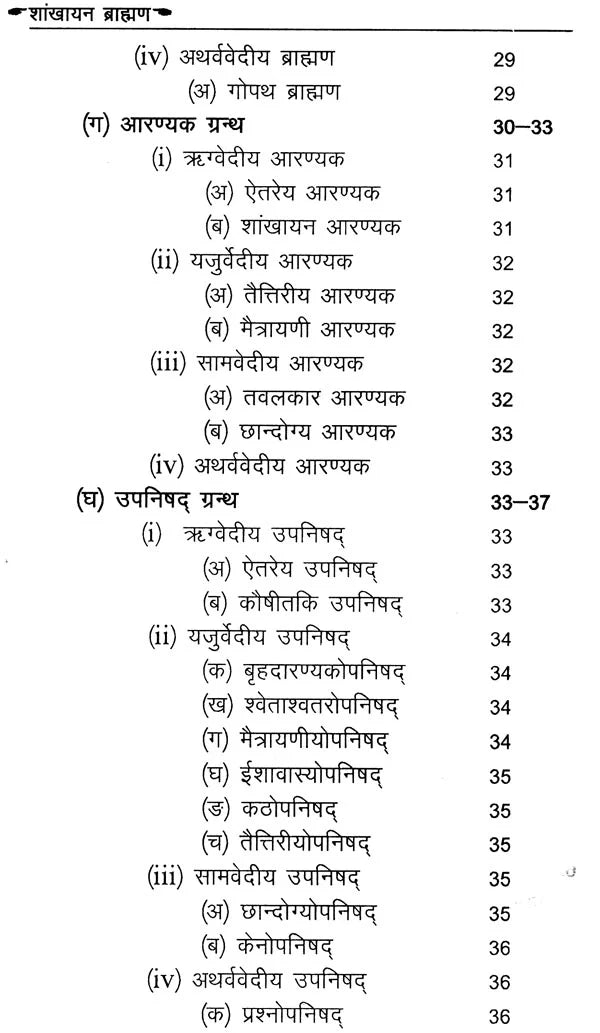शाङ्‌खायनब्राह्मणम्: Shankhayan Brahmanam (Set of 2 Volumes) - Retail Maharaj