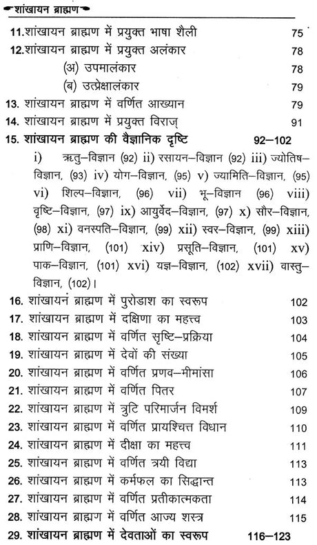 शाङ्‌खायनब्राह्मणम्: Shankhayan Brahmanam (Set of 2 Volumes) - Retail Maharaj