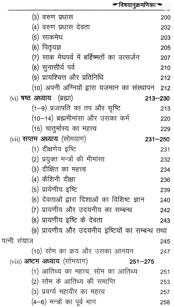 शाङ्‌खायनब्राह्मणम्: Shankhayan Brahmanam (Set of 2 Volumes) - Retail Maharaj