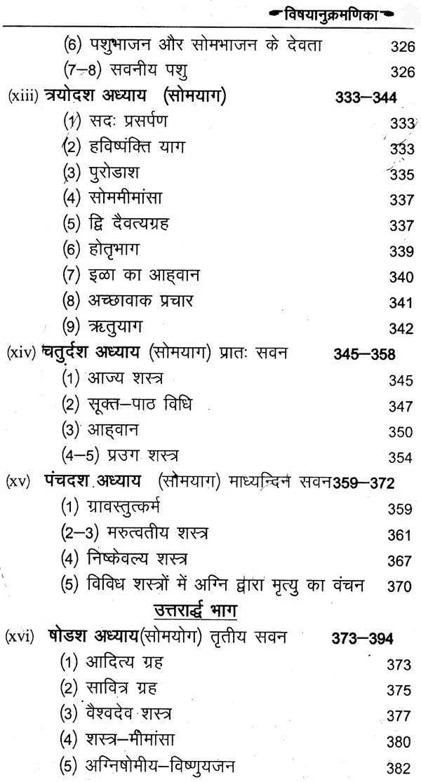 शाङ्‌खायनब्राह्मणम्: Shankhayan Brahmanam (Set of 2 Volumes) - Retail Maharaj
