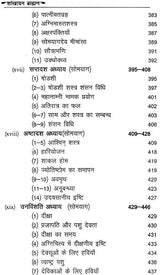 शाङ्‌खायनब्राह्मणम्: Shankhayan Brahmanam (Set of 2 Volumes) - Retail Maharaj