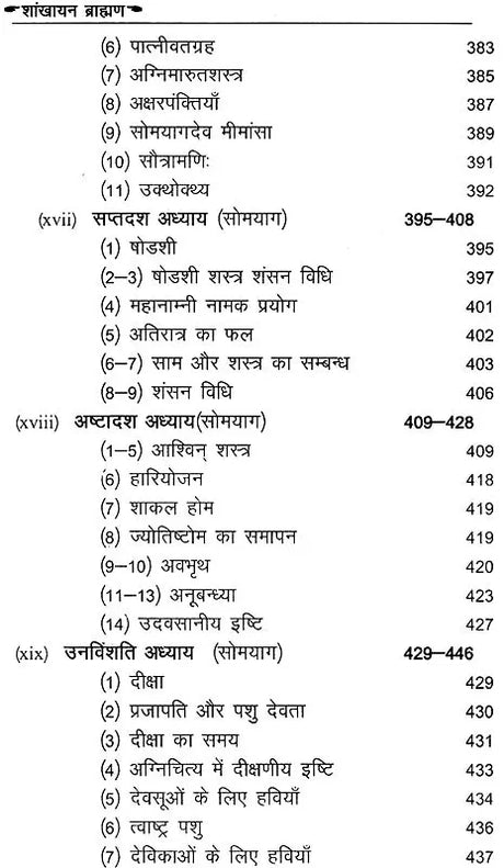 शाङ्‌खायनब्राह्मणम्: Shankhayan Brahmanam (Set of 2 Volumes) - Retail Maharaj