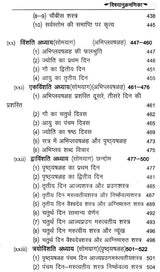 शाङ्‌खायनब्राह्मणम्: Shankhayan Brahmanam (Set of 2 Volumes) - Retail Maharaj