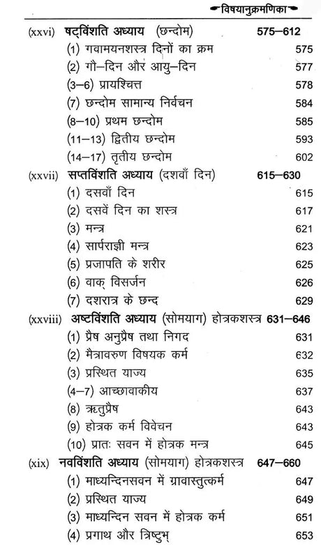 शाङ्‌खायनब्राह्मणम्: Shankhayan Brahmanam (Set of 2 Volumes) - Retail Maharaj