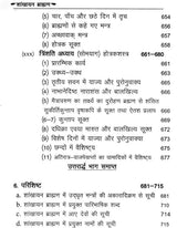 शाङ्‌खायनब्राह्मणम्: Shankhayan Brahmanam (Set of 2 Volumes) - Retail Maharaj