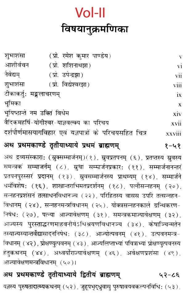 शतपथब्राह्मणम्: Shatapath Brahmana with Commentary of Sayana (Set of 3 Volumes) - Retail Maharaj