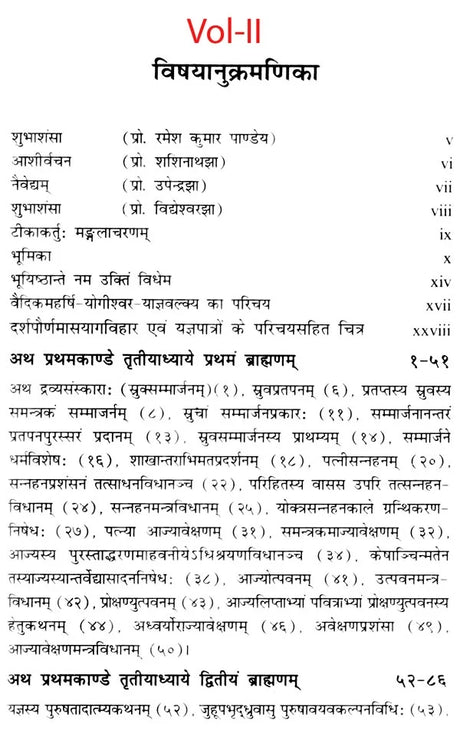 शतपथब्राह्मणम्: Shatapath Brahmana with Commentary of Sayana (Set of 3 Volumes) - Retail Maharaj