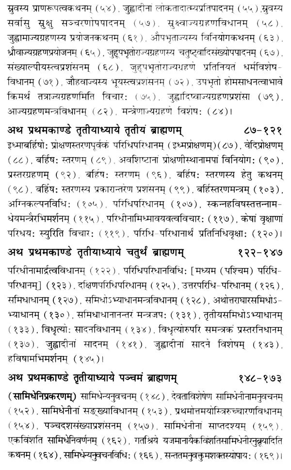 शतपथब्राह्मणम्: Shatapath Brahmana with Commentary of Sayana (Set of 3 Volumes) - Retail Maharaj