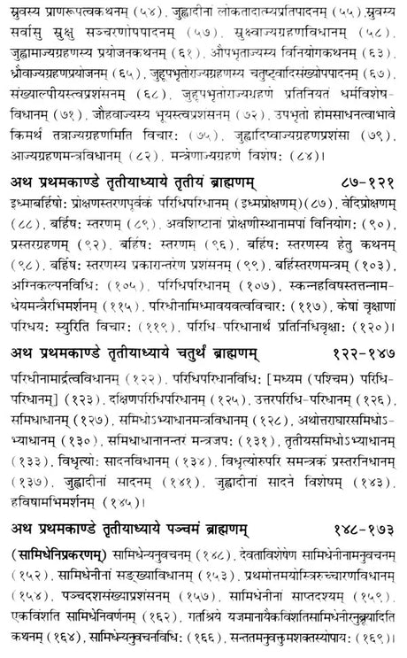 शतपथब्राह्मणम्: Shatapath Brahmana with Commentary of Sayana (Set of 3 Volumes) - Retail Maharaj