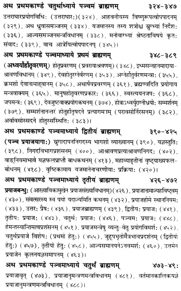 शतपथब्राह्मणम्: Shatapath Brahmana with Commentary of Sayana (Set of 3 Volumes) - Retail Maharaj