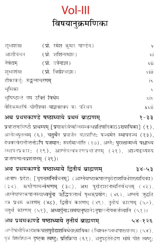 शतपथब्राह्मणम्: Shatapath Brahmana with Commentary of Sayana (Set of 3 Volumes) - Retail Maharaj